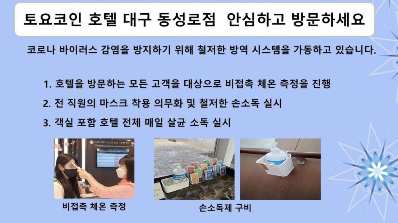Toyoko Inn Daegu Dongseongro Extérieur photo